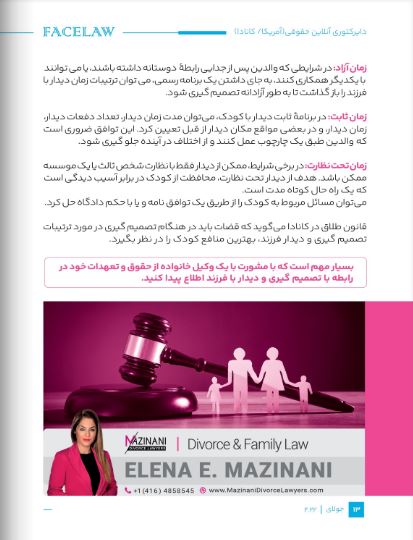 مسئولیت تصمیم گیری و وقت دیدار با فرزند وکیل خانواده در تورنتو