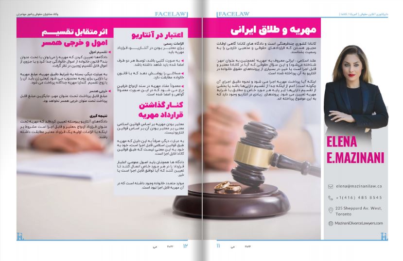مهریه و طلاق ایرانی وکیل طلاق ایرانی در تورنتو