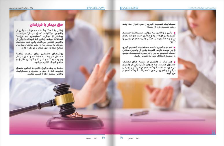 مسائل مربوط به والدین در حین جدایی و طلاق وکیل طلاق در تورنتو