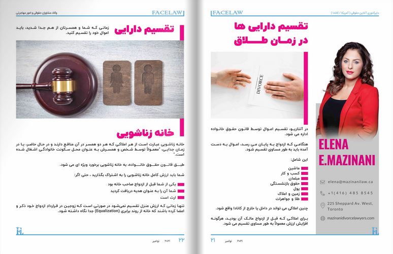 تقسیم داراییها در زمان طلاق وکیل خانواده و طلاق در انتاریو
