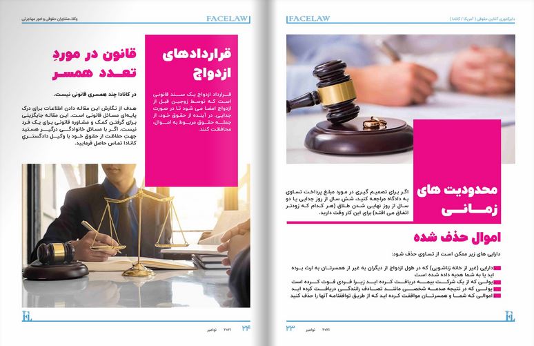 تقسیم داراییها در زمان طلاق وکیل طلاق در تورنتو